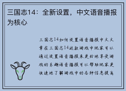 三国志14：全新设置，中文语音播报为核心